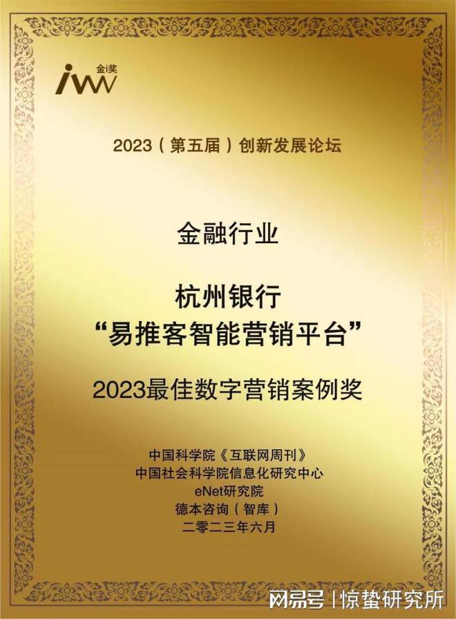 2023最佳数字营销案例 杭州银行获奖背后有火山引擎在助力(图1)
